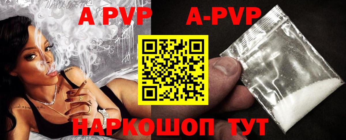 A PVP СК  наркошоп  A-PVP VHQ  Москва  Вход с VPN  Альфа ПВП СК 