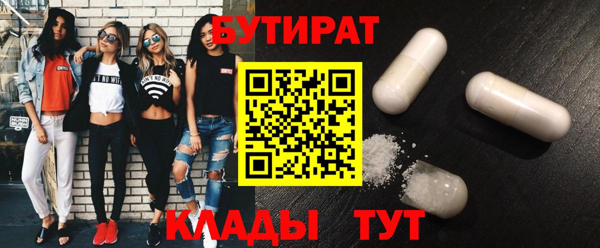 Бутират оксана  Вход с VPN  Москва 