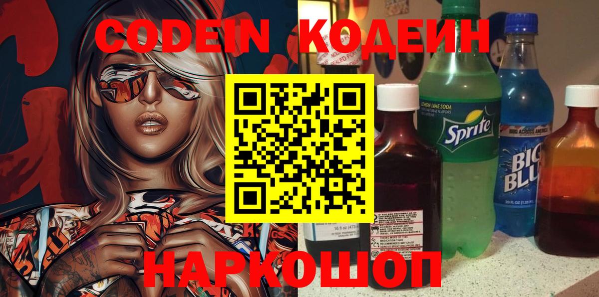 Кодеиновый сироп Lean напиток Lean (лин) Москва