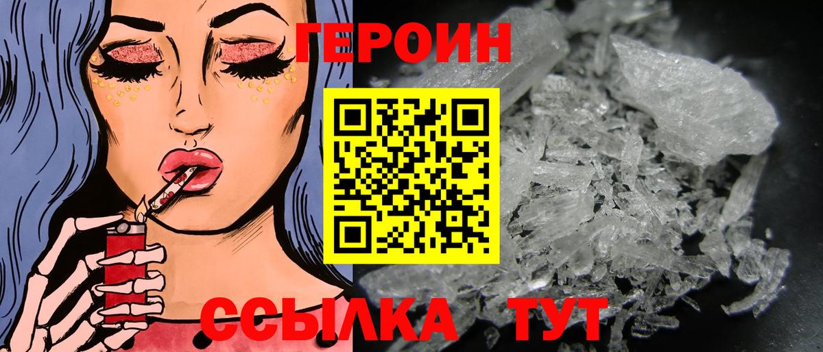 Героин герыч  Вход с VPN  Москва 