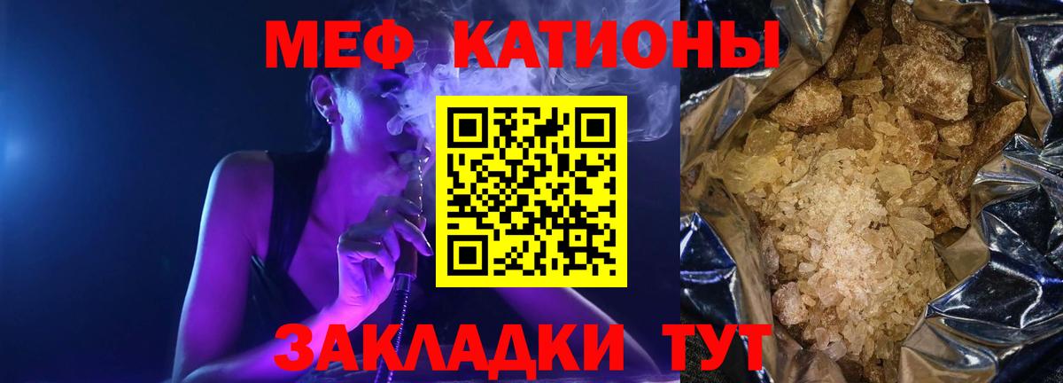 Меф мяу мяу мука Москва