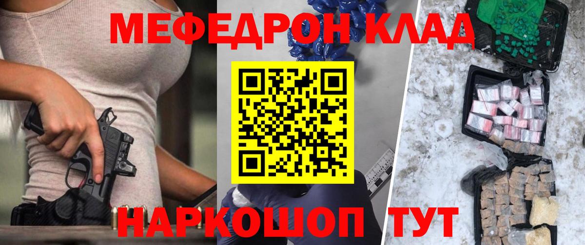 МЯУ-МЯУ мяу мяу  Вход с VPN  Меф кристаллы  закладка  Москва  МЯУ-МЯУ 
