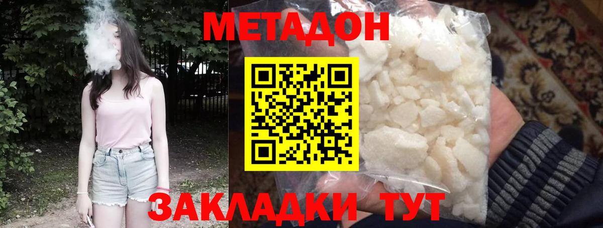 Метадон VHQ  Метадон белоснежный  Москва  Вход с VPN 