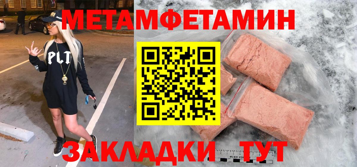 МЕТАМФЕТАМИН кристалл Москва